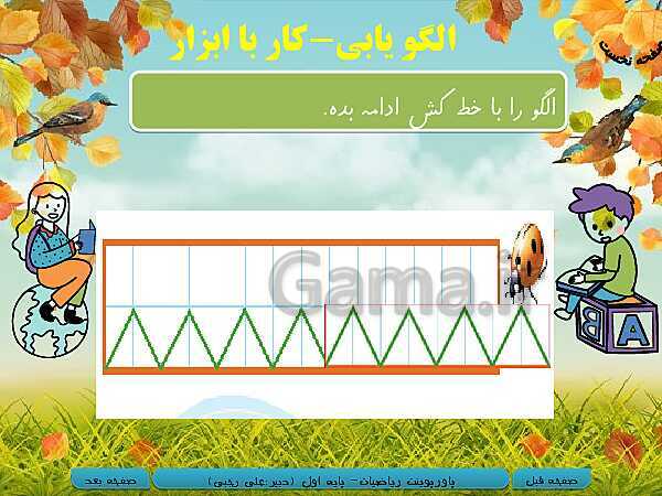 پاورپوینت تدریس ریاضی اول دبستان | تم 7: آشنایی با عدد 1 و 2- پیش نمایش