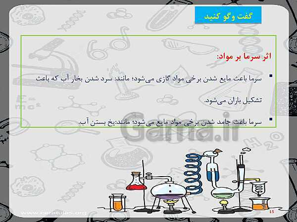 پاورپوینت تدریس علوم تجربی دوم دبستان | درس 12: برای جشن آماده شویم- پیش نمایش