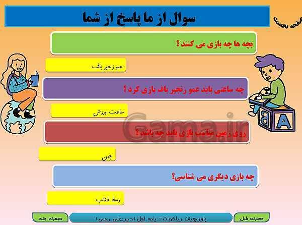 پاورپوینت تدریس ریاضی اول دبستان | تم 10:  آشنایی با عدد 6 و 7 و مقایسه کردن مجموعه‌ها- پیش نمایش