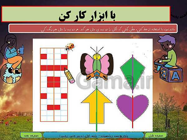 پاورپوینت تدریس ریاضی اول دبستان | تم 10:  آشنایی با عدد 6 و 7 و مقایسه کردن مجموعه‌ها- پیش نمایش