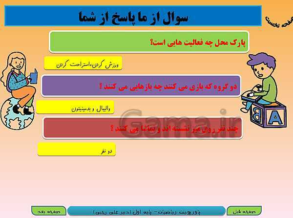 پاورپوینت تدریس ریاضی اول دبستان | تم 12: مقایسه عدد‌ها، آشنایی با عدد 9 و شناخت عدد بیشتر- پیش نمایش