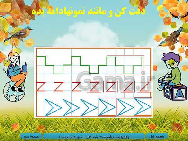 پاورپوینت تدریس ریاضی اول دبستان | تم 12: مقایسه عدد‌ها، آشنایی با عدد 9 و شناخت عدد بیشتر- پیش نمایش