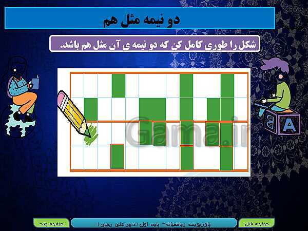 پاورپوینت تدریس ریاضی اول دبستان | تم 12: مقایسه عدد‌ها، آشنایی با عدد 9 و شناخت عدد بیشتر- پیش نمایش