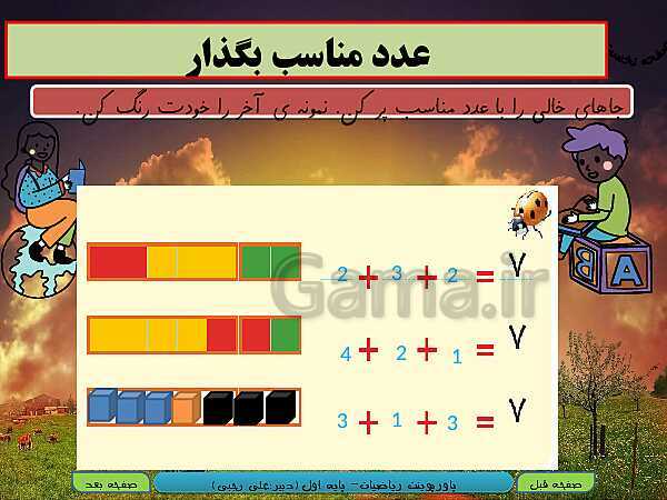 پاورپوینت تدریس ریاضی اول دبستان | تم 14: آشنایی با نماد تفریق و مقایسه‌ی اندازه‌ها- پیش نمایش