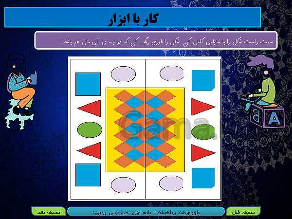 پاورپوینت تدریس ریاضی اول دبستان | تم 14: آشنایی با نماد تفریق و مقایسه‌ی اندازه‌ها- پیش نمایش