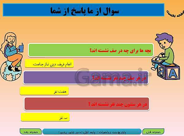 پاورپوینت تدریس ریاضی اول دبستان | تم 15: مفهوم دسته‌بندی و آشنایی با مفهوم ارزش مکانی- پیش نمایش