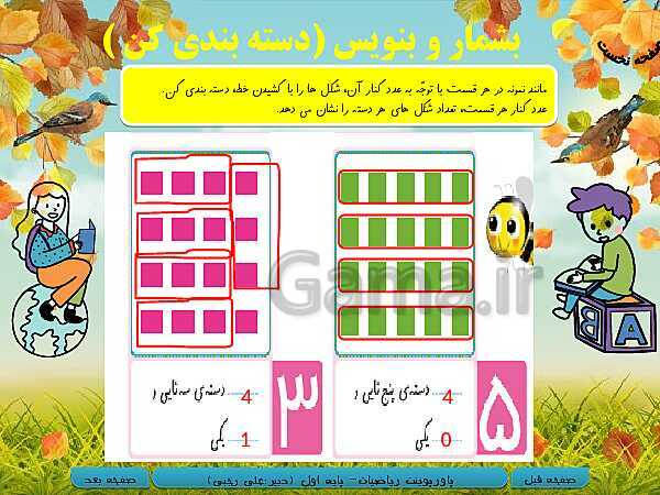 پاورپوینت تدریس ریاضی اول دبستان | تم 15: مفهوم دسته‌بندی و آشنایی با مفهوم ارزش مکانی- پیش نمایش