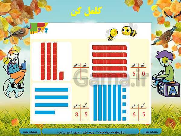 پاورپوینت تدریس ریاضی اول دبستان | تم 15: مفهوم دسته‌بندی و آشنایی با مفهوم ارزش مکانی- پیش نمایش