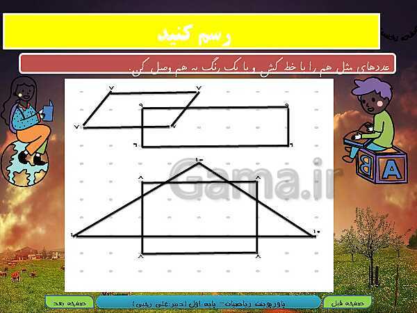 پاورپوینت تدریس ریاضی اول دبستان | تم 15: مفهوم دسته‌بندی و آشنایی با مفهوم ارزش مکانی- پیش نمایش