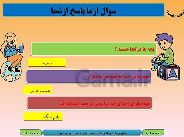 پاورپوینت تدریس ریاضی اول دبستان | تم 16: شناخت اعداد دو رقمی 11 تا 19- پیش نمایش