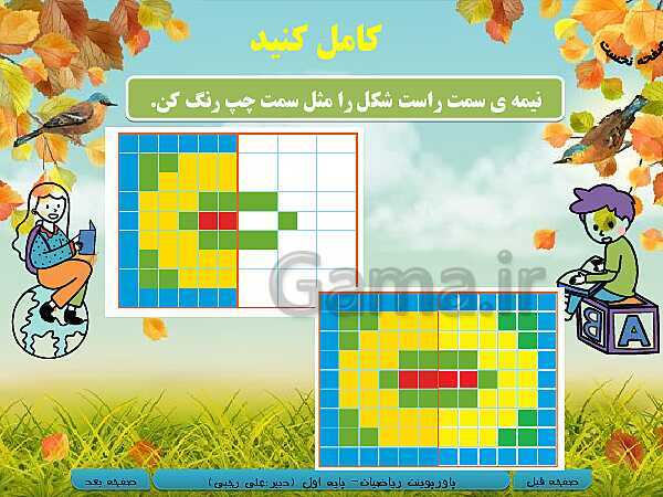 پاورپوینت تدریس ریاضی اول دبستان | تم 16: شناخت اعداد دو رقمی 11 تا 19- پیش نمایش