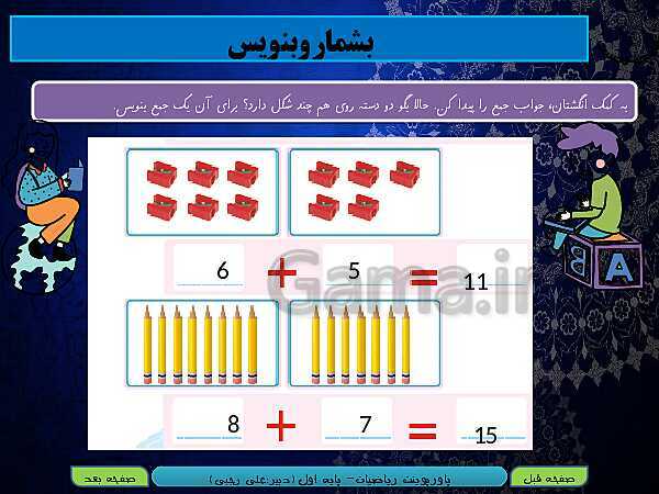 پاورپوینت تدریس ریاضی اول دبستان | تم 16: شناخت اعداد دو رقمی 11 تا 19- پیش نمایش