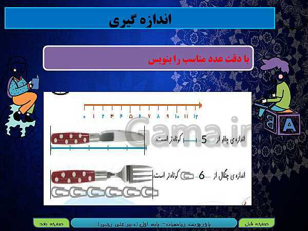 پاورپوینت تدریس ریاضی اول دبستان | تم 16: شناخت اعداد دو رقمی 11 تا 19- پیش نمایش