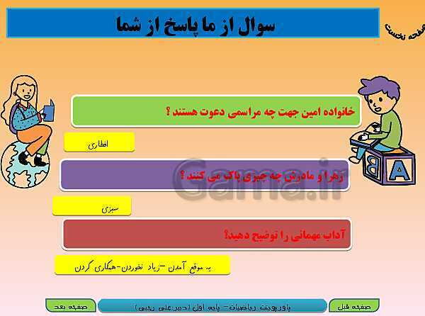 پاورپوینت ریاضی اول دبستان | تم 17: جمع و تفریق های ترکیبی با چوب خط و محور، مفهوم بین- پیش نمایش