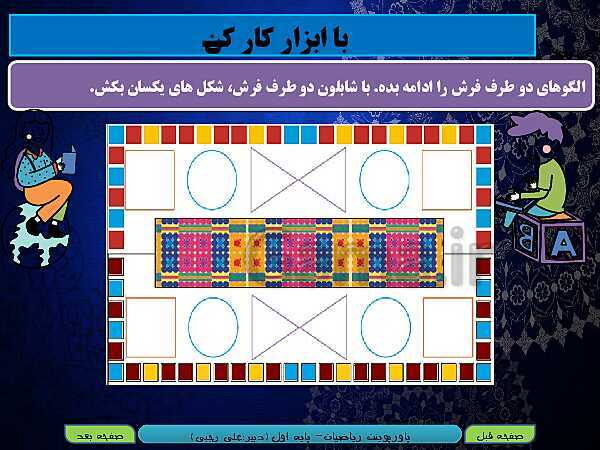 پاورپوینت تدریس ریاضی اول دبستان | تم 18: شمردن چندتایی- پیش نمایش