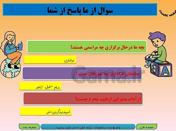 پاورپوینت تدریس ریاضی اول دبستان | تم 20: آموزش عددهای دو رقمی و کسب مهارت در شمارش اعداد- پیش نمایش