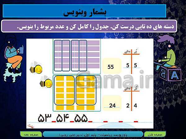 پاورپوینت تدریس ریاضی اول دبستان | تم 20: آموزش عددهای دو رقمی و کسب مهارت در شمارش اعداد- پیش نمایش