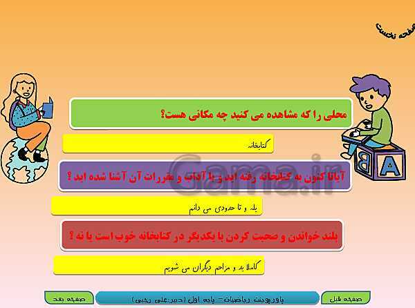 پاورپوینت تدریس ریاضی اول دبستان | تم 21: مهارت جمع چند عدد، ساعت و درک درست از زمان- پیش نمایش