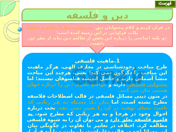 پاورپوینت فلسفه دوازدهم انسانی | فصل اول: کلیات (1)- پیش نمایش