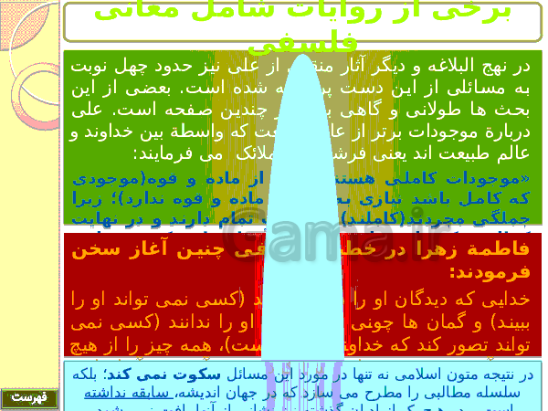 پاورپوینت فلسفه دوازدهم انسانی | فصل اول: کلیات (1)- پیش نمایش