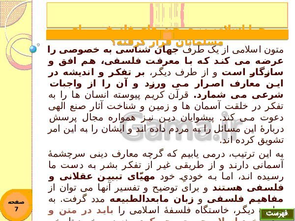 پاورپوینت فلسفه دوازدهم انسانی | فصل اول: کلیات (1)- پیش نمایش