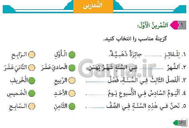 پاورپوینت تدریس عربی هشتم | درس 10: اَلْمَراقِدُ الدّینیَّةُ- پیش نمایش