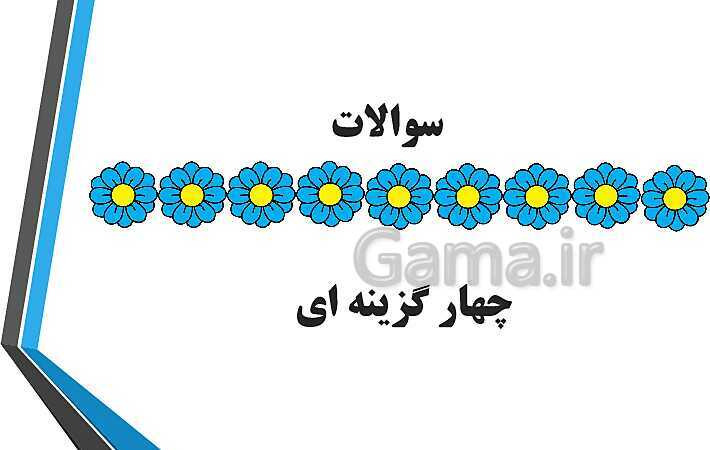 پاورپوینت کمک حسابدار دهم کاردانش | فصل 11: کارپردازی در مؤسسات- پیش نمایش