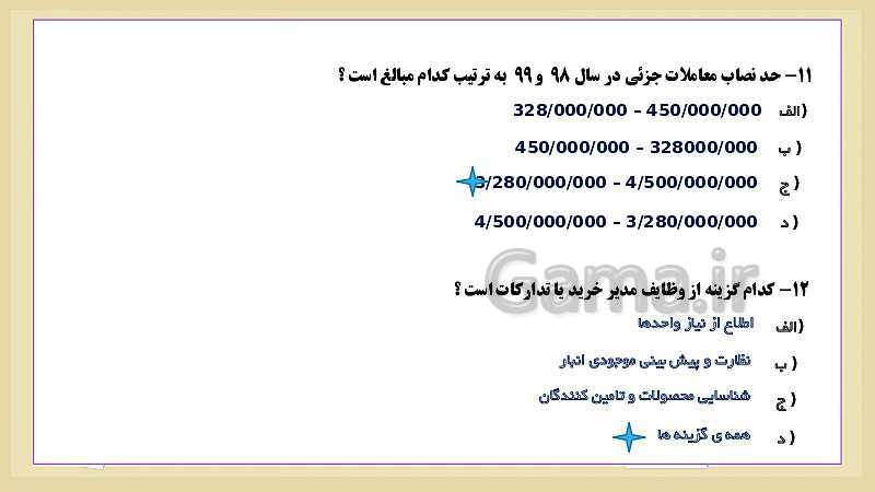 پاورپوینت کمک حسابدار دهم کاردانش | فصل 11: کارپردازی در مؤسسات- پیش نمایش