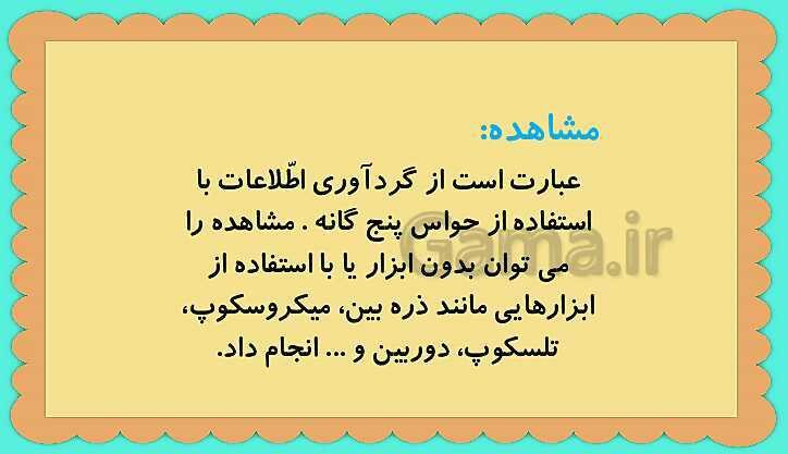 پاورپوینت تفکر و پژوهش ششم دبستان | فصل 2: پروژه‌ی پژوهشی (درس 1: روش گردآوری اطلاعات)- پیش نمایش