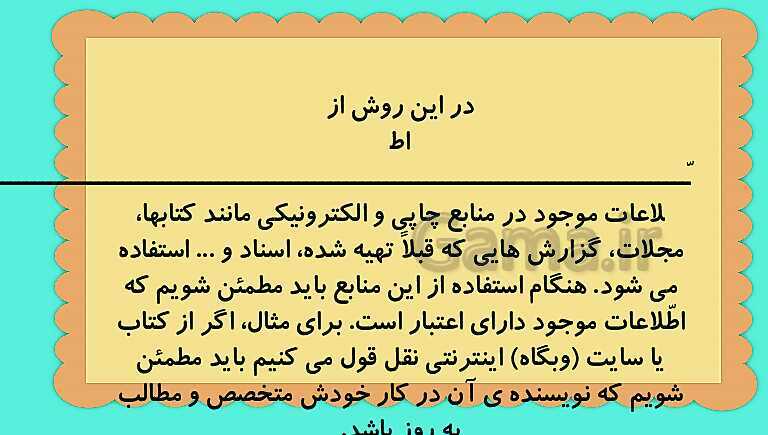 پاورپوینت تفکر و پژوهش ششم دبستان | فصل 2: پروژه‌ی پژوهشی (درس 1: روش گردآوری اطلاعات)- پیش نمایش