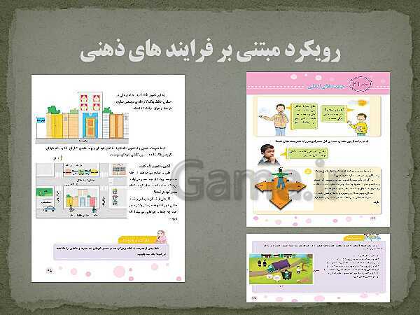 پاورپوینت تحلیل محتوای کتاب مطالعات اجتماعی سوم دبستان - پیش نمایش