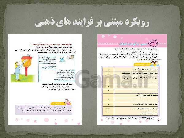 پاورپوینت تحلیل محتوای کتاب مطالعات اجتماعی سوم دبستان - پیش نمایش