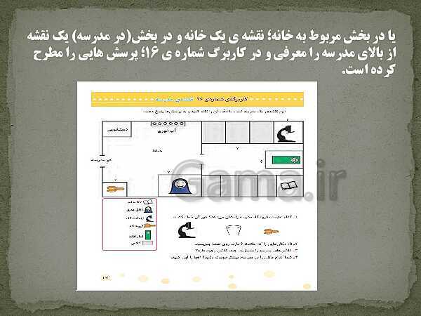 پاورپوینت تحلیل محتوای کتاب مطالعات اجتماعی سوم دبستان - پیش نمایش