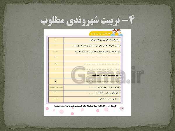 پاورپوینت تحلیل محتوای کتاب مطالعات اجتماعی سوم دبستان - پیش نمایش