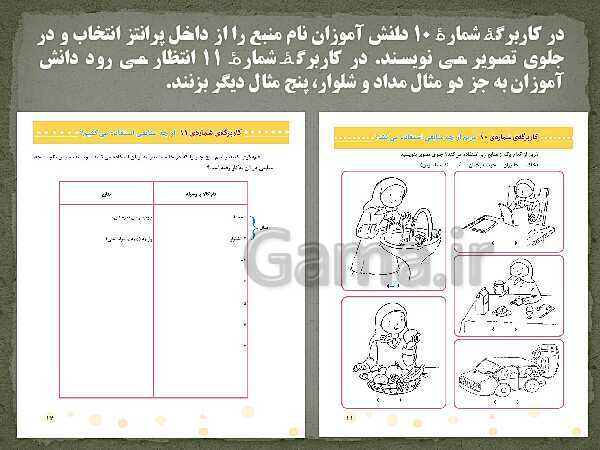 پاورپوینت تحلیل محتوای کتاب مطالعات اجتماعی سوم دبستان - پیش نمایش