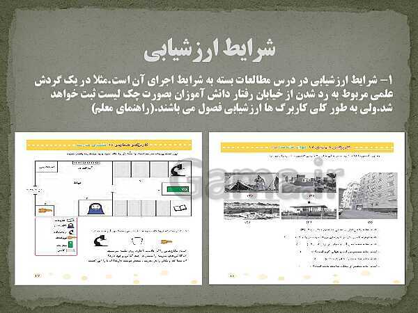 پاورپوینت تحلیل محتوای کتاب مطالعات اجتماعی سوم دبستان - پیش نمایش