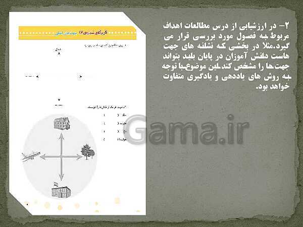 پاورپوینت تحلیل محتوای کتاب مطالعات اجتماعی سوم دبستان - پیش نمایش