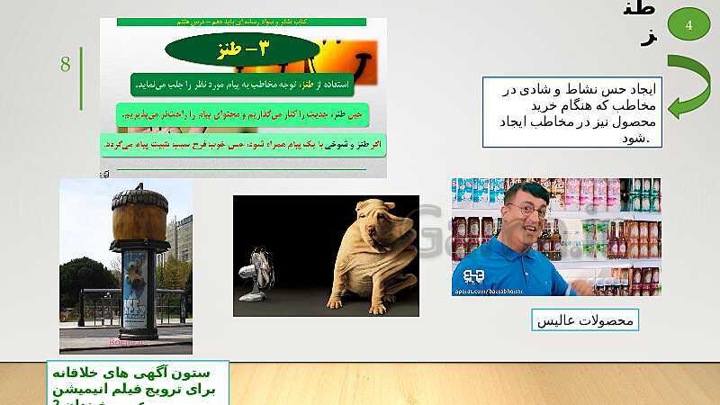 پاورپوینت آموزشی تفکر و سواد رسانه‌ای دهم | درس 6: تا 8- پیش نمایش