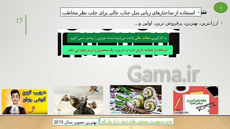 پاورپوینت آموزشی تفکر و سواد رسانه‌ای دهم | درس 6: تا 8- پیش نمایش