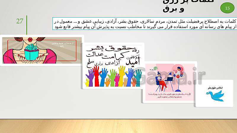 پاورپوینت آموزشی تفکر و سواد رسانه‌ای دهم | درس 6: تا 8- پیش نمایش