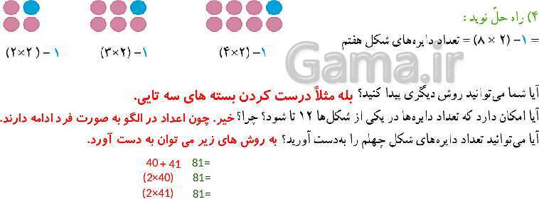 پاورپوینت کتاب محور آموزش ریاضی چهارم دبستان | فصل 1: اعداد و الگوها- پیش نمایش