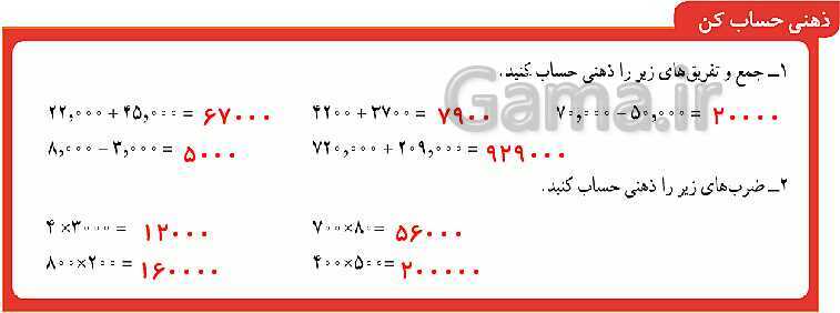 پاورپوینت کتاب محور آموزش ریاضی چهارم دبستان | فصل 1: اعداد و الگوها- پیش نمایش