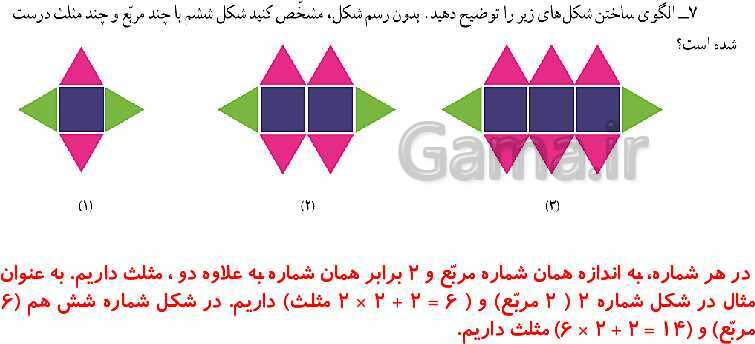 پاورپوینت کتاب محور آموزش ریاضی چهارم دبستان | فصل 1: اعداد و الگوها- پیش نمایش