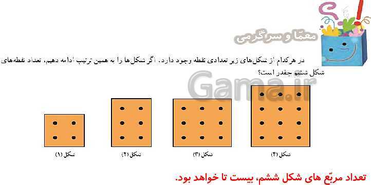 پاورپوینت کتاب محور آموزش ریاضی چهارم دبستان | فصل 1: اعداد و الگوها- پیش نمایش