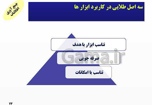 پاورپوینت آموزش ارزشیابی کیفی - توصیفی- پیش نمایش