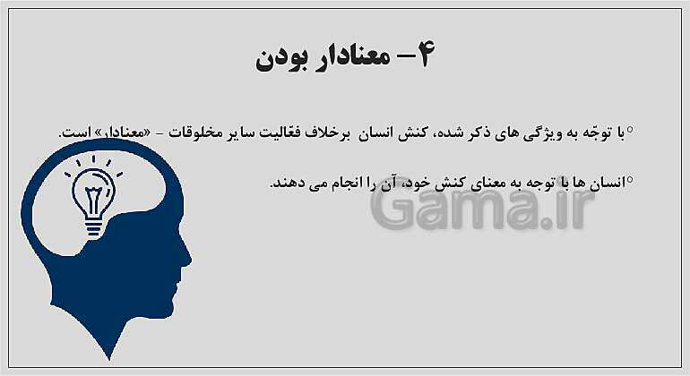 پاورپوینت تدریس جامعه شناسی (1) دهم انسانی | درس 1 تا 6- پیش نمایش