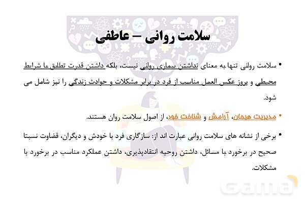 پاورپوینت سلامت و بهداشت دوازدهم دوره دوم متوسطه | درس 1: سلامت چیست؟- پیش نمایش