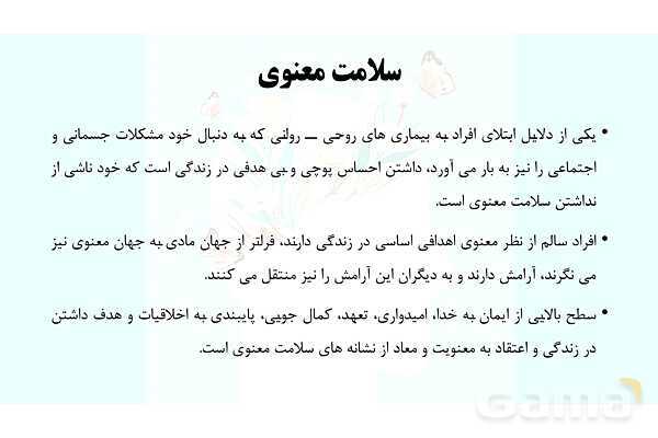 پاورپوینت سلامت و بهداشت دوازدهم دوره دوم متوسطه | درس 1: سلامت چیست؟- پیش نمایش