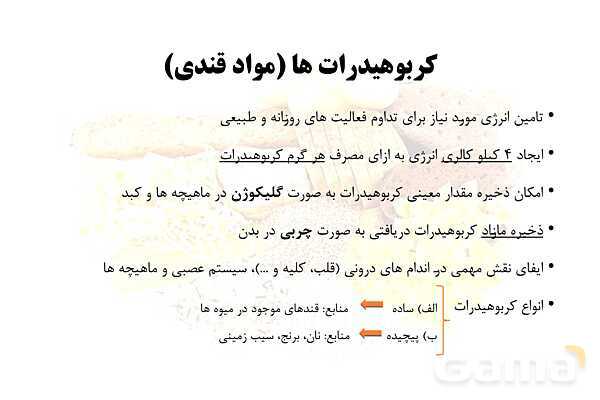 پاورپوینت سلامت و بهداشت دوازدهم دوره دوم متوسطه | درس 3: برنامهٔ غذایی سالم- پیش نمایش