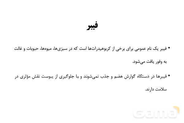 پاورپوینت سلامت و بهداشت دوازدهم دوره دوم متوسطه | درس 3: برنامهٔ غذایی سالم- پیش نمایش